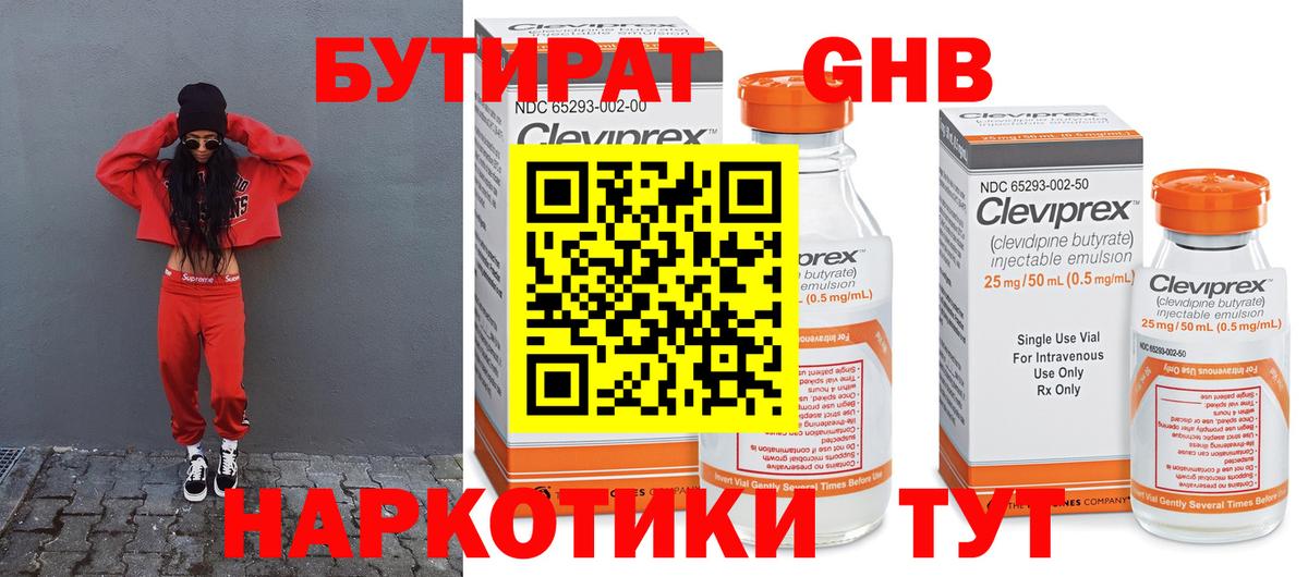 Бутират жидкий экстази Улан-Удэ