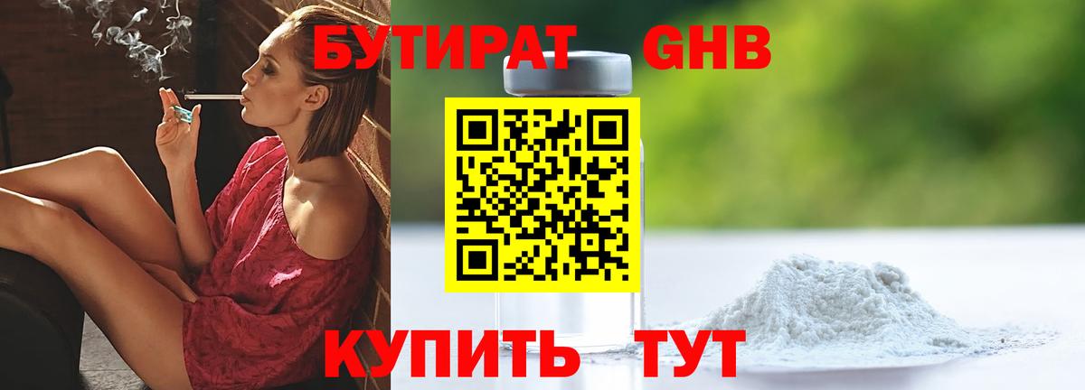 Бутират 99%  Вход с VPN  Улан-Удэ 