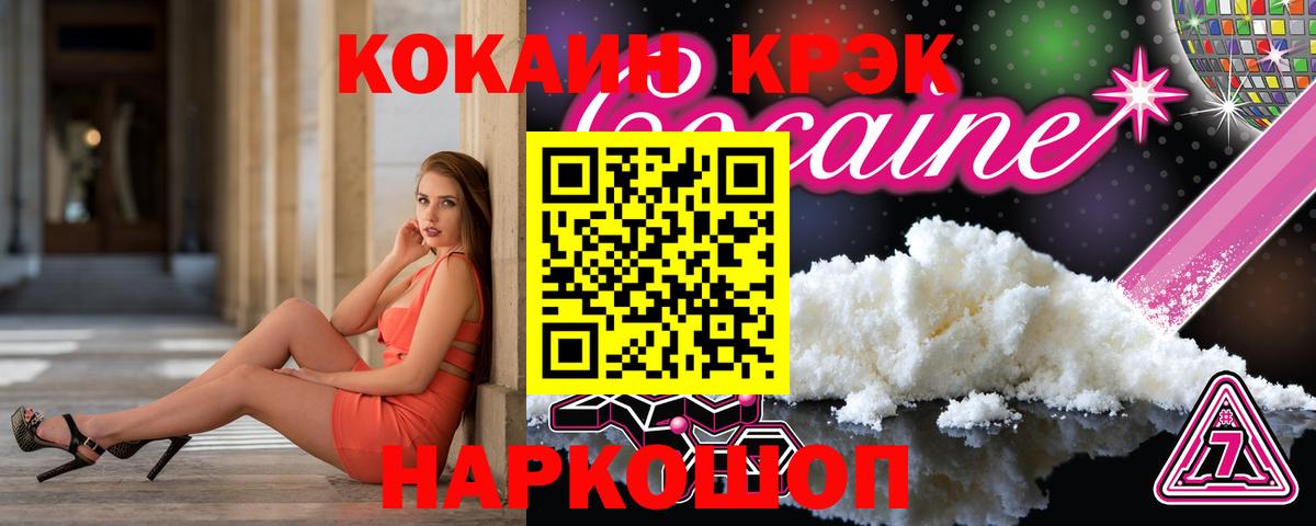Кокаин Fish Scale  Вход с VPN  Улан-Удэ 