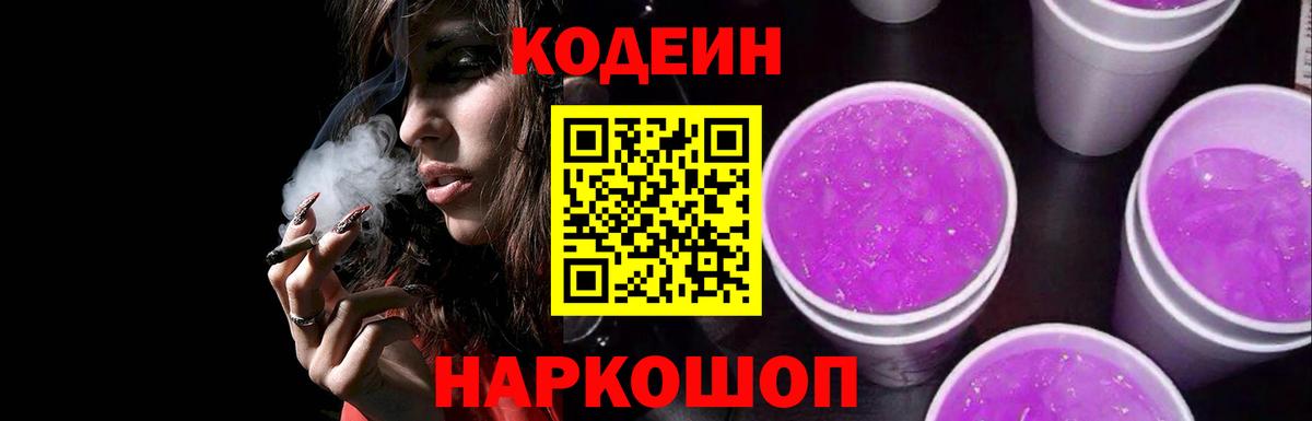 Улан-Удэ  Codein Purple Drank  Вход с VPN  Кодеиновый сироп Lean Purple Drank 