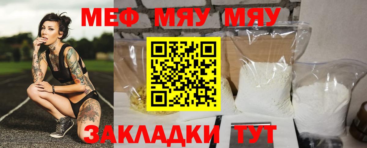 Улан-Удэ  Меф мяу мяу  Вход с VPN  МЯУ-МЯУ кристаллы 